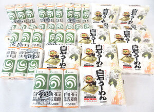 送料300円(税込)■gb094■◎乾麺(白石温麺・白石らーめん) 2種 20点【シンオク】