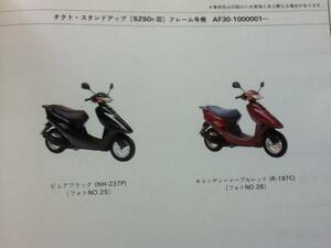 【HONDA】 パーツリスト タクト AF24 AF30 AF31 【中古】 6版