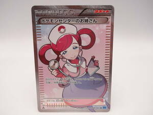 135/BC086★中古品★ポケカ★ポケモンカードゲーム ポケモンセンターのお姉さん【SR】 086/080 [XY]