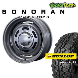 SONORAN フレンチグレー 16×6.0J/5H -5 ダンロップ グラントレックMT2 225/75R16 ワイドタイプ 4本セット