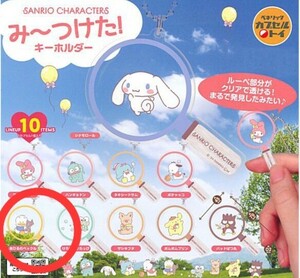 サンリオキャラクターズ み～つけた！キーホルダー あひるのペックル ガチャ ガシャポン カプセルトイ 新品未開封