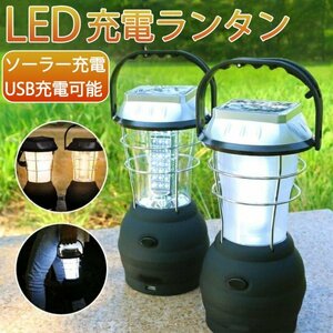 LEDランタン 防災グッズ 懐中電灯 USB 充電式 電池式 ソーラー キャンプ 明るい ライト 手回し 5WAY キャンプ 災害用 非常灯 ソーラー充電