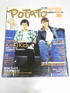 ０５　１２　ＰＯＴＡＴＯ　嵐　ＫＡＴ－ＴＵＮ　上戸彩　