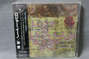 ★同梱発送不可★中古CD / 未開封 / Roger Eno / Lost In Translation / ロジャー・イーノ / 迷宮