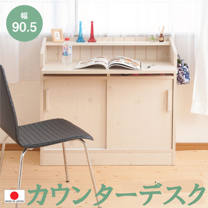 送料 無料（一部地域を除く）0064no カントリー調 デスク 幅90.5 引戸収納 幅118.5 カウンタ-下