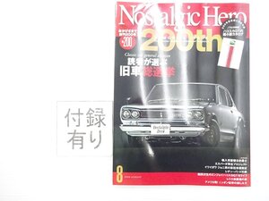 V5L NostalgicHero/スカイラインHT2000GT-R フェアレディZ トヨタ2000GT 117クーペ ブルーバード510 コスモスポーツ スバル360 611