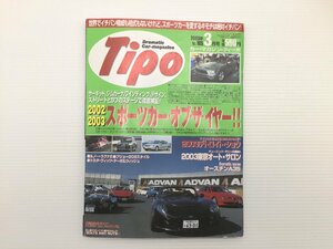 O2L Tipo/TVRタモーラ マセラティスパイダー アルファロメオ156GTA ミニクーパーS NSXタイプR ロータスエリーゼ111S ヴィーマックRD180 69