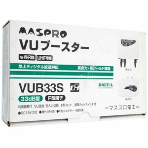 【新品訳あり(箱きず・やぶれ)】 マスプロ VUブースター VUB33S [管理:1000028526]