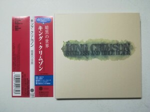 美品【帯付紙ジャケCD】King Crimson - Starless And Bible Black 1974年(2000年日本盤) キング・クリムゾン「暗黒の世界」プログレ