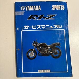 b029 YAMAHA SPORTS R1-Z サービスマニュアル ヤマハ R1Z 整備書