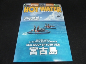 雑誌 『ホットウォータースポーツマガジン 2019年11月号 No.194』 ■送120円　特集：レンタルで満喫する宮古島 水上バイク(PWC)専門雑誌○