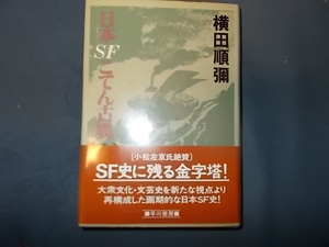 【超貴重】日本ＳＦこてん古典Ⅰ、Ⅱ、Ⅲ