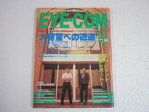 EYE.COM アイコン 1994年6月1日号 No.98