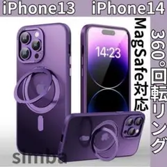 iPhone13 iPhone14ケース パープル　360°回転マグネットリング