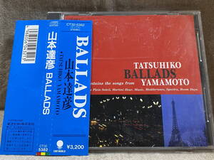 [シティポップ] 山本達彦 「BALLADS」 CT32-5382 税表記なし3200円盤 国内初版 帯付 レア盤