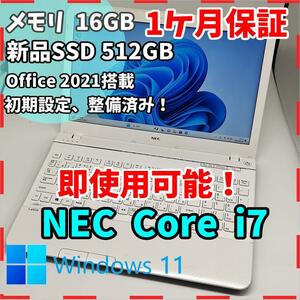 【NEC】LAVIE 高性能i7 新品SSD512GB 16GB 白 ノートPC　Core i7　3632QM　送料無料 office2021認証済み