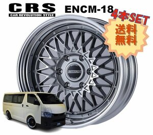 18インチ 6H139.7 8.5J-7～+50 6穴 4本 ハイエース 2ピース ホイール ステップリム ENCM-18 CRS ESSEX エセックス ハイパーグロス