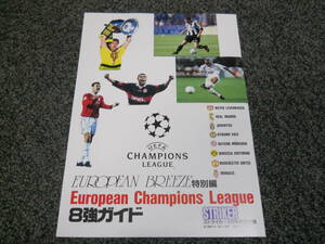 STRIKER 観戦ガイドのみ【サッカーストライカー】1998年3月号特別付録　EUROPEAN BREEZE特別編　UEFA8強ガイド　エルバー　ジダン