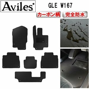 【防水マット】ベンツ GLE W167 7人乗り フロアマット