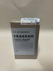 未使用品 フレグラム フレッシュウォーター フレグランス 50ml