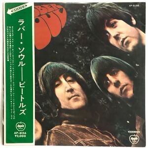 国内盤/赤盤/矢印帯付/ペラジャケ/ライナー付/スリーブ付/LP/The Beatles/ビートルズ/Rubber Soul/ラバー・ソウル/AP-8156/1970年/レコード