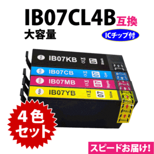 IB07CL4B 4色セット 大容量 スピード配送 エプソン プリンターインク EPSON 互換インクIB07KB CB MB YB 目印 マウス
