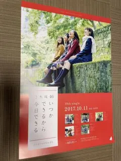 乃木坂46 会場限定ポスター　未使用品