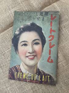 戦前 1939年 婦人倶楽部 昭和14年 付録 毛糸の再生法と編物の洗ひ方