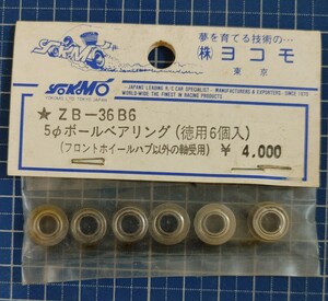 ヨコモ 絶版 ZB-36B6 YZ-834B ドックファイター用 5Φボールベアリング 未使用・未開封品 当時物 AYK ヒロボー マルイ オプティマ ジャンク