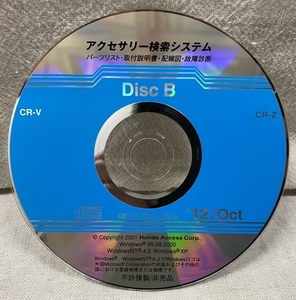 ホンダ アクセサリー検索システム CD-ROM 2012-10 Oct DiscB / ホンダアクセス取扱商品 取付説明書 配線図 等 / 収録車は掲載写真で / 1187