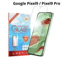 Google Pixel9 / Pixel9 Pro ガラスフィルム 強化ガラス