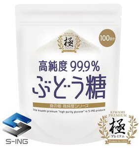 SAVE 食の極 高純度99.9％ ぶどう糖 300g ( 100回分 ) ブドウ糖 粉末 パウダー