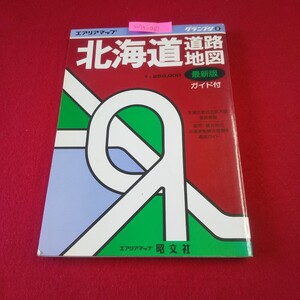 M7g-067 エアリアマップ グランプリ8 北海道道路地図 1991年5月第32刷発行 富良野・十勝岳 旭川 帯広 知床 阿寒 札幌