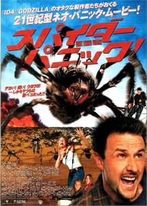 映画 チラシ　スパイダーパニック！ b　デイビッド デヴィッド・アークエット　EIGHT LEGGED FREAKS　スパイダー・パニック　SPIDER PANIC