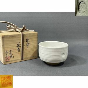 【風車】 瀧下幸悦 幸悦窯 唐津 茶碗▲共箱・共布・栞/陶歴▲佐賀県　湯呑 絵唐津 在銘 古物　骨董　古美術