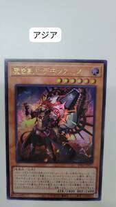 遊戯王 魔を刻むデモンスミス ウルトラ INFO アジア 亜 中古良品