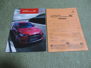 三菱 ランサーエボリーションX CZ4A系 本カタログ 2012年7月発行 MITSUBISHI LANCER EVOLUTION X broshure July 2012 year 当時の価格表付