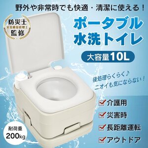 送料無料 ポータブル水洗トイレ 簡易トイレ水洗式 ポータブル 携帯トイレ 密閉型 タンク取り外し 介護 非常用 災害 便座 避難 防災 sg158