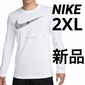 送料込み 新品 2XL ナイキ NIKE Dri-FIT メンズ ロングスリーブ ロンT 長袖 白 ホワイト 