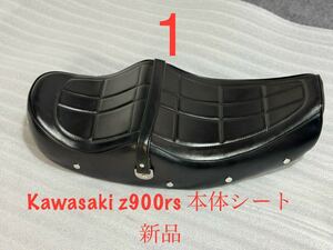 セール中　カワサキ　z900rs　シート　　タックロールシート　TYPE 1　新品