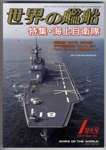 【b9561】11.1 世界の艦船／海上自衛隊,西地中海クルーズ,デ...