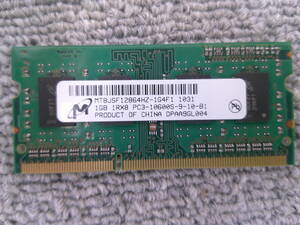 【マイクロン】 　1GB　DDR3　SO-DIMM　204ピン　PC3-10600S　1333MHz　MT8JSF12864HZ-1G4F1　［FHH01X024］