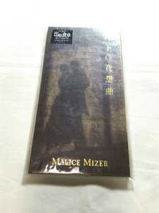 即決☆送料無料☆ダンボール補強・防水対策発送☆MALICE MIZER☆月下の夜想曲☆江川の食卓☆エンディングテーマ曲☆ビジュアル系☆ガクト☆