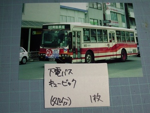 処分【バス写真】Ｌ版１枚　下電バス　キュービックバス