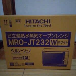 24年２月購入［新品未使用未開封］★HITACHI/日立 ヘルシーシェフ MRO-JT232-W ホワイト　過熱水蒸気オーブンレンジ