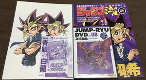 遊戯王 ジャンプ流 vol.8 高橋和希 【カード モ写用紙 複製原画 DVD セット】 青眼の白龍 海馬瀬人 武藤遊戯 ブルーアイズ