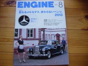 ENGINE　1308　メルセデス・ベンツ　DVD付　W212　徹底分析