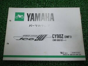 ジョグ90 パーツリスト 1版 ヤマハ 正規 中古 バイク 整備書 CY90Z 3WF1 3WF-000101～ JOG90スポーツエディション oI 車検 パーツカタログ