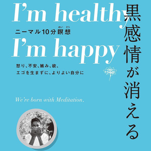 オラクルカード 占い カード占い タロット 黒感情が消える ニーマル１０分瞑想 Black emotions disappear with