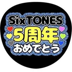 《SixTONES》田中樹 ファンサうちわ ブルー 青